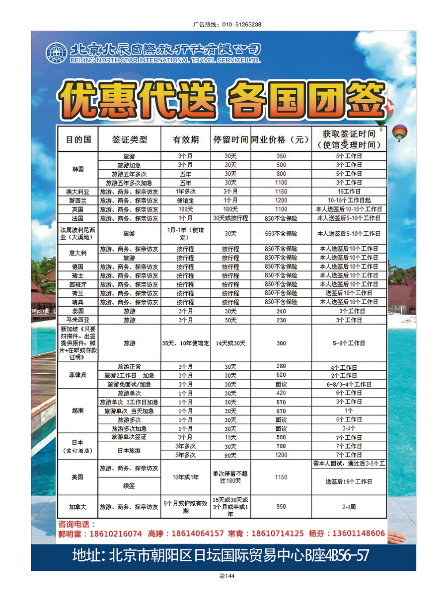 009[彩插144]&nbsp;北辰国旅