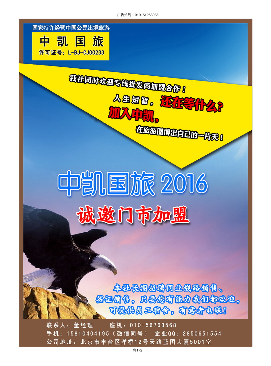 015[彩插172]&nbsp;中凯国际旅行社-门市招商