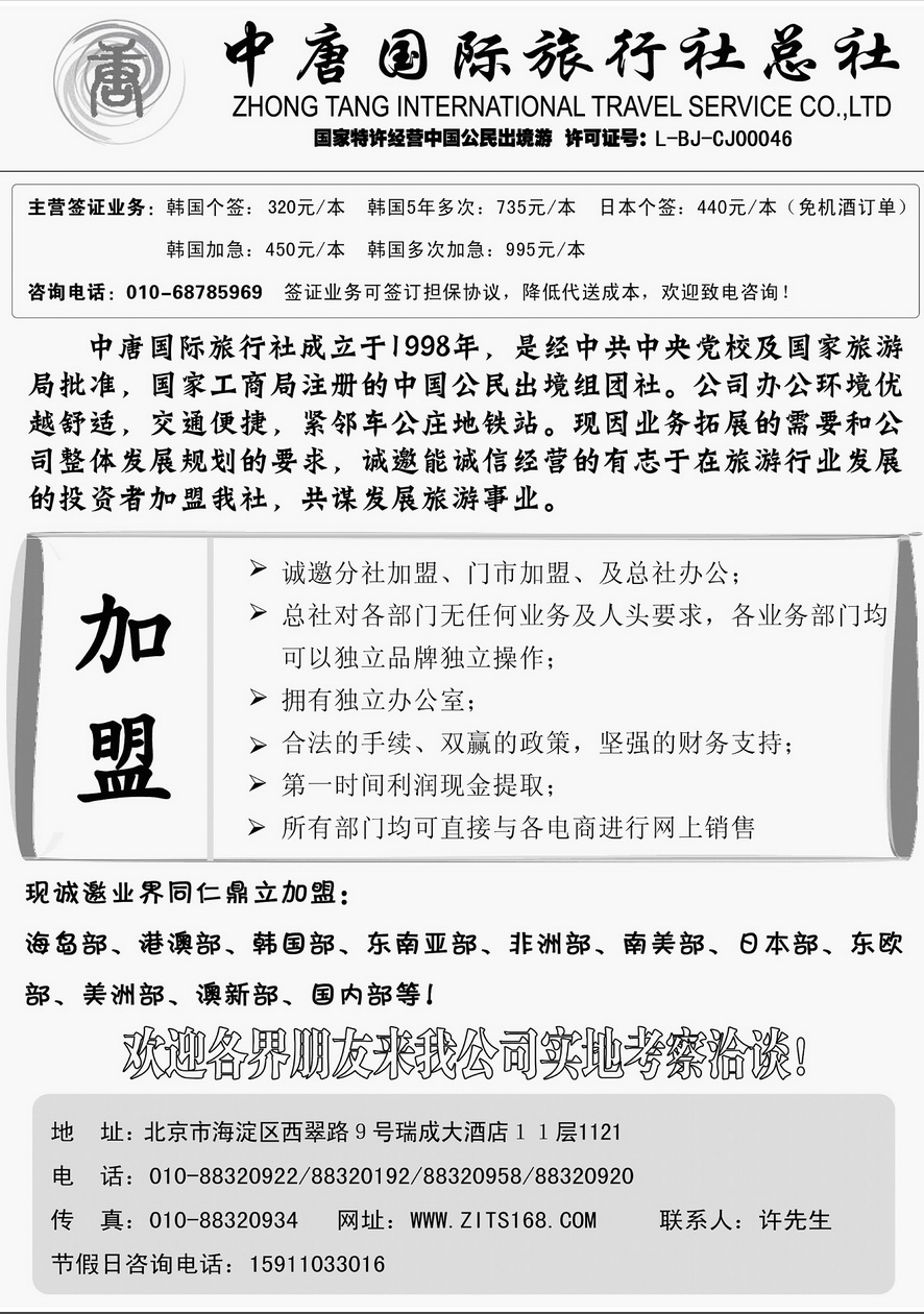 020[内页306]&nbsp;中唐国际旅行社总社