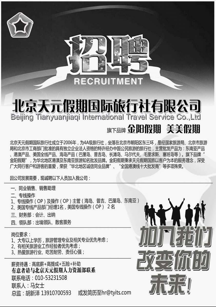 030[内页316]&nbsp;北京金阳假期诚聘