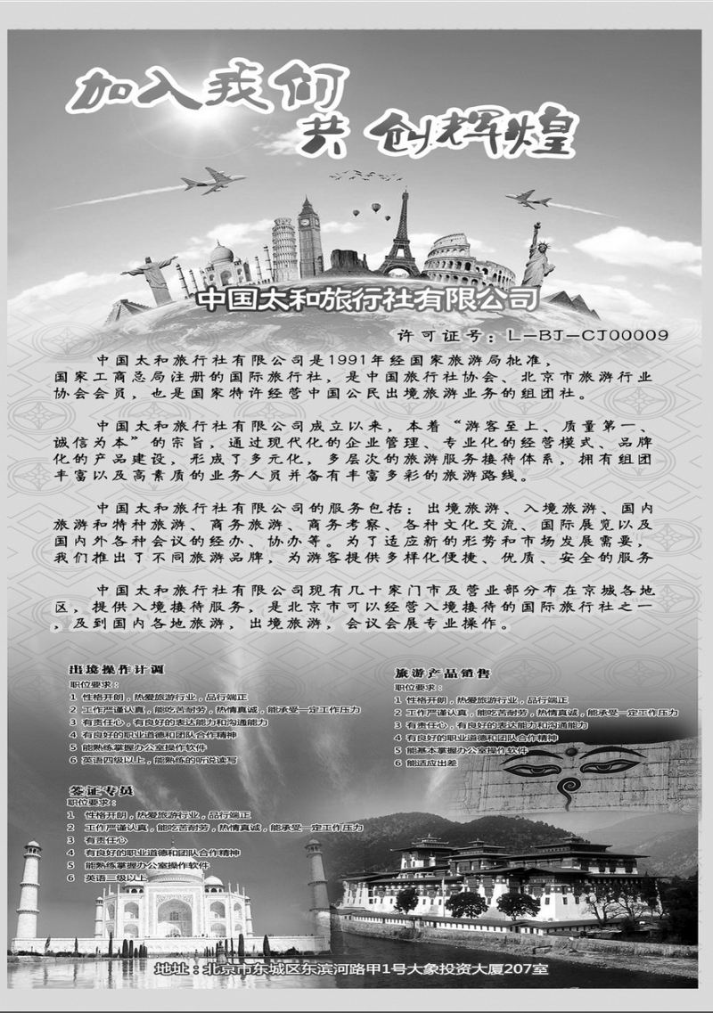 035[内页321]&nbsp;印度光辉旅游招聘