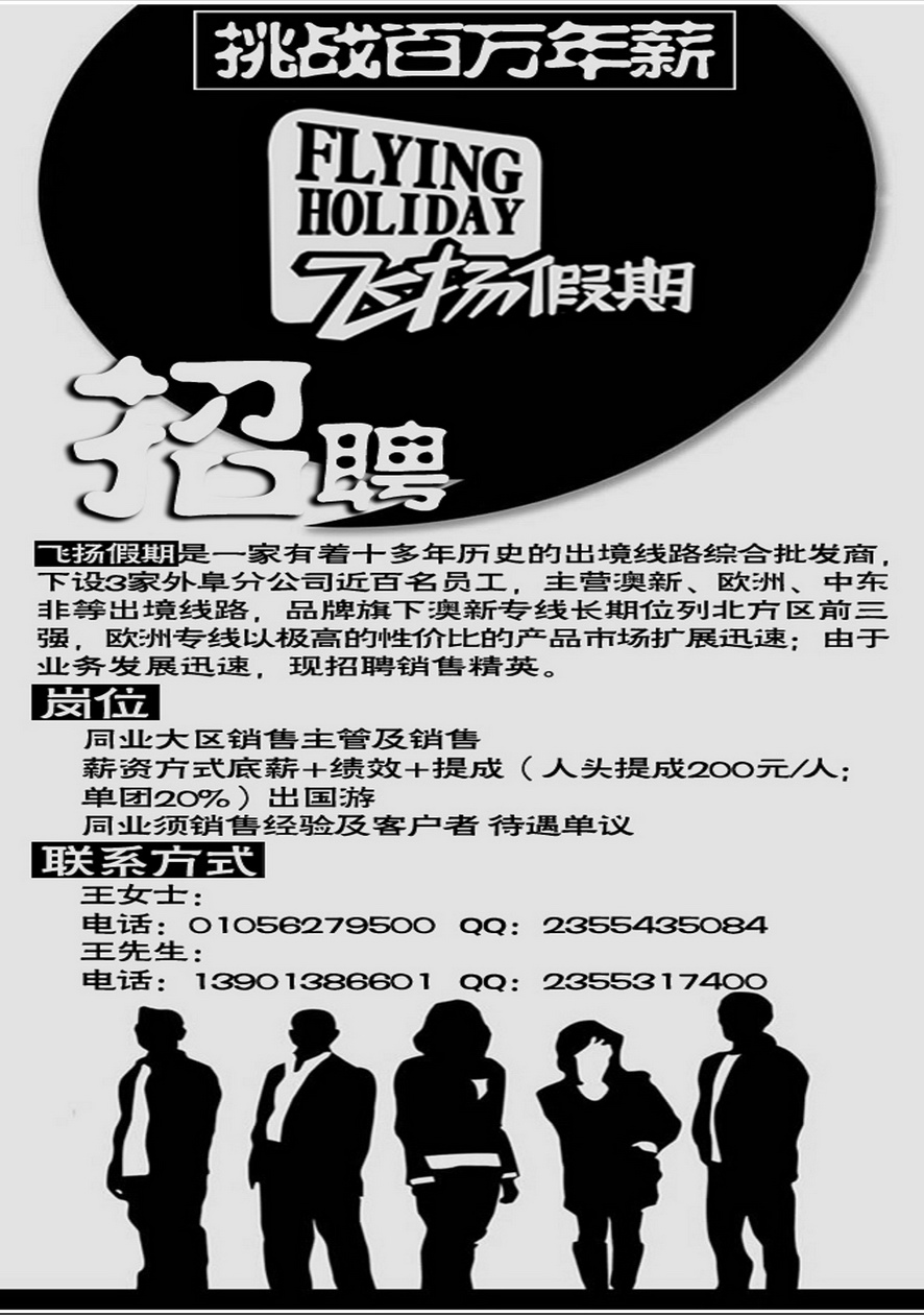 036[内页322]&nbsp;飞扬假期诚聘