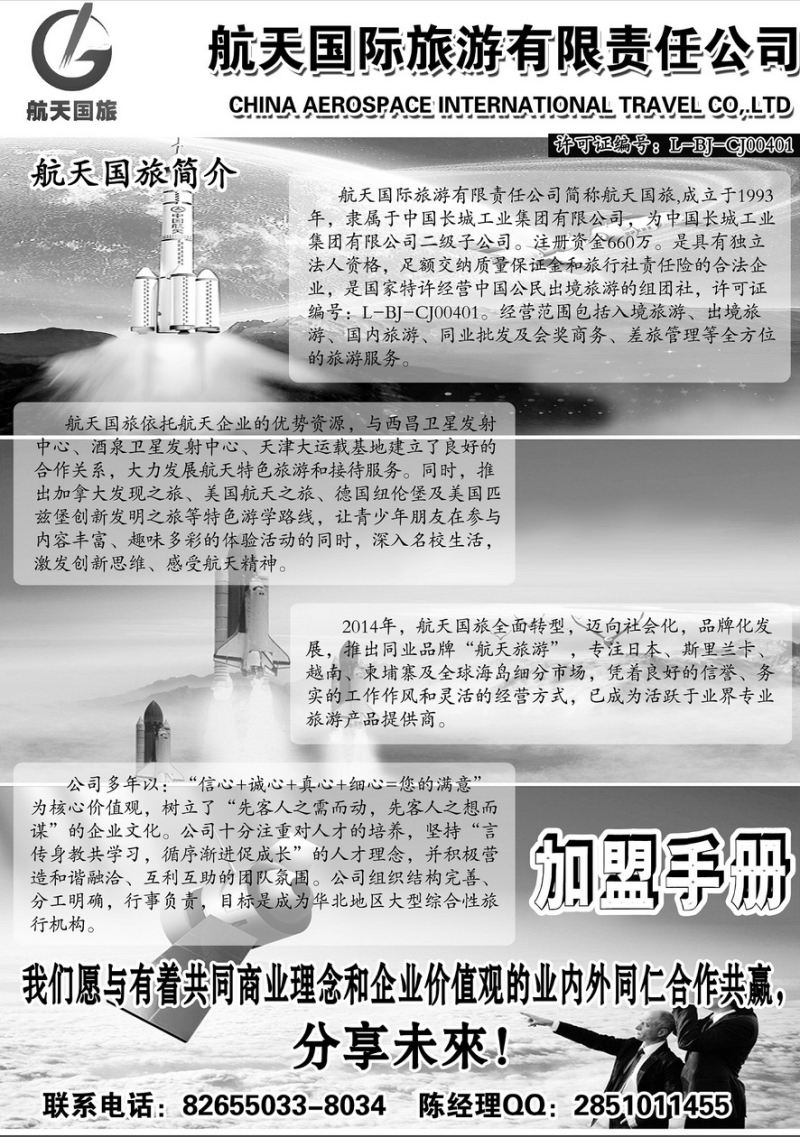 037[内页323]&nbsp;航天旅游