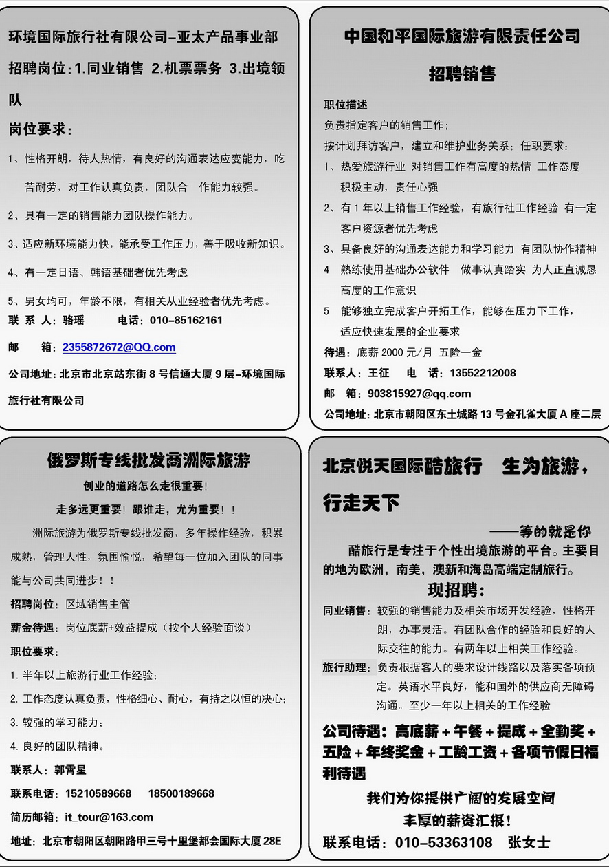 042[内页328]&nbsp;各社招聘
