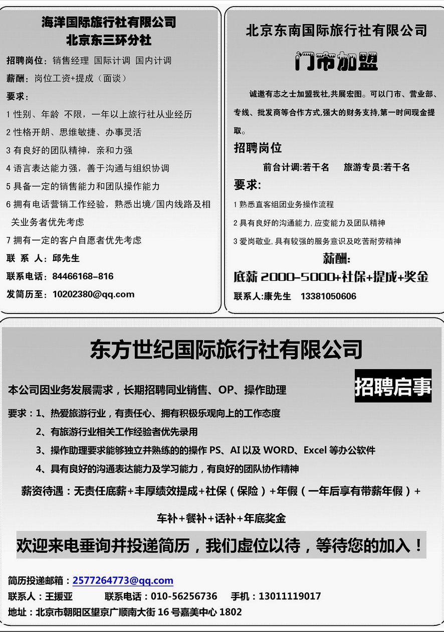 045[内页331]&nbsp;各社招聘