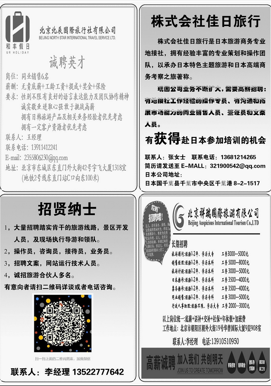 047[内页333]&nbsp;各社招聘