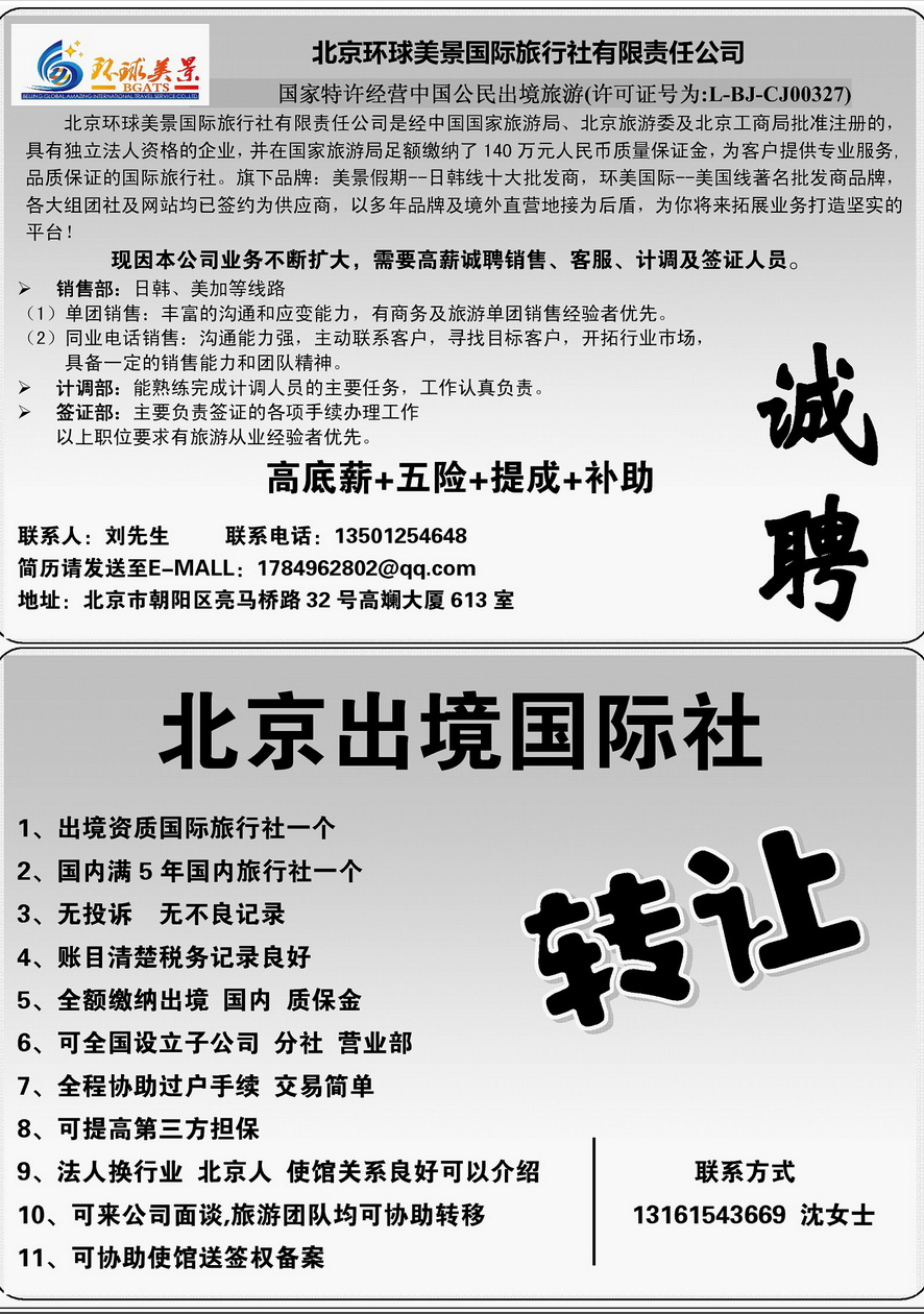 049[内页335]&nbsp;各社招聘