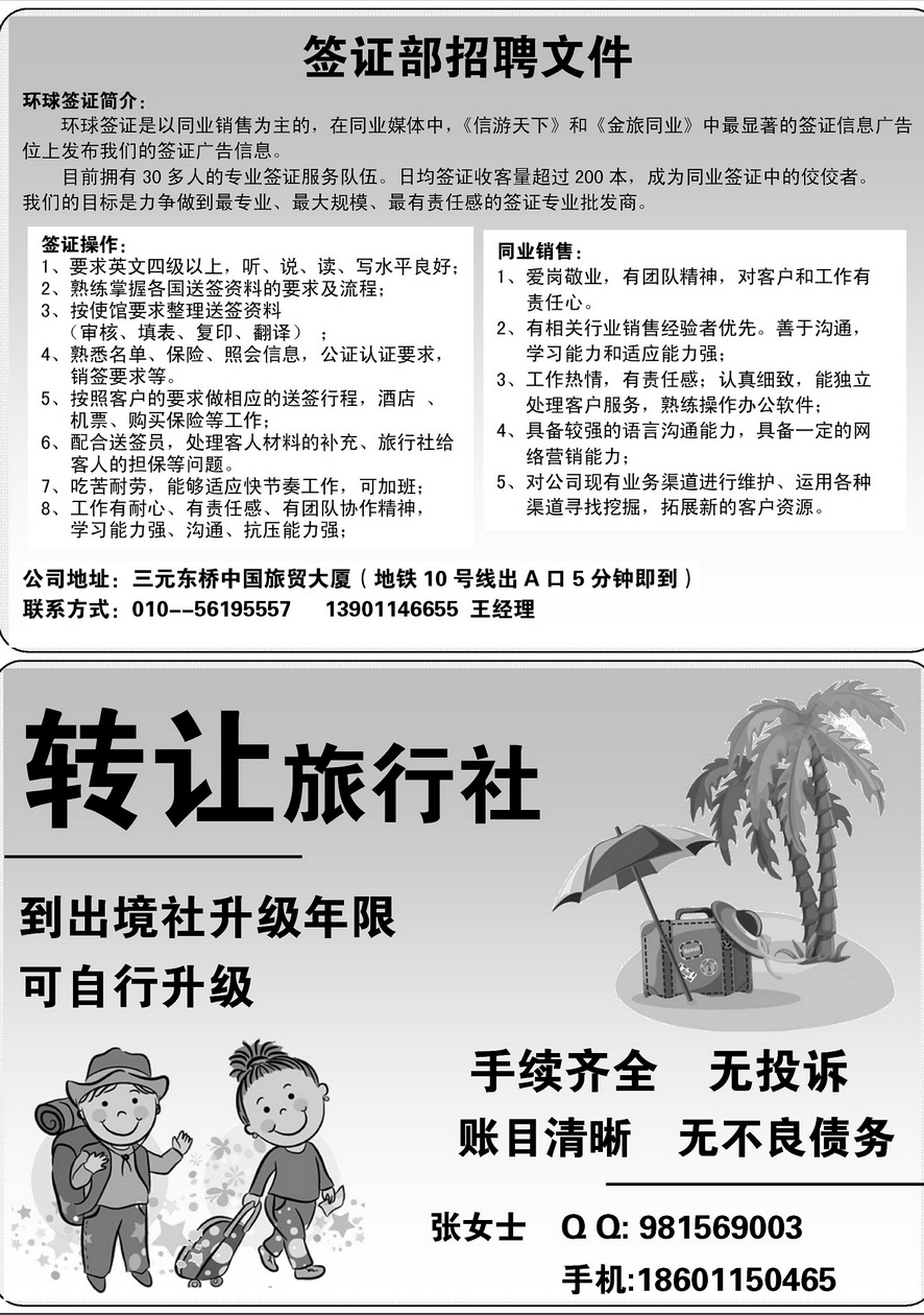 052[内页338]&nbsp;各社招聘