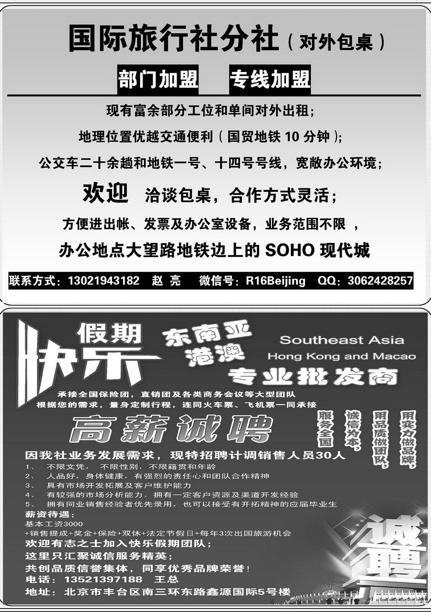 054[内页340]&nbsp;各社招聘