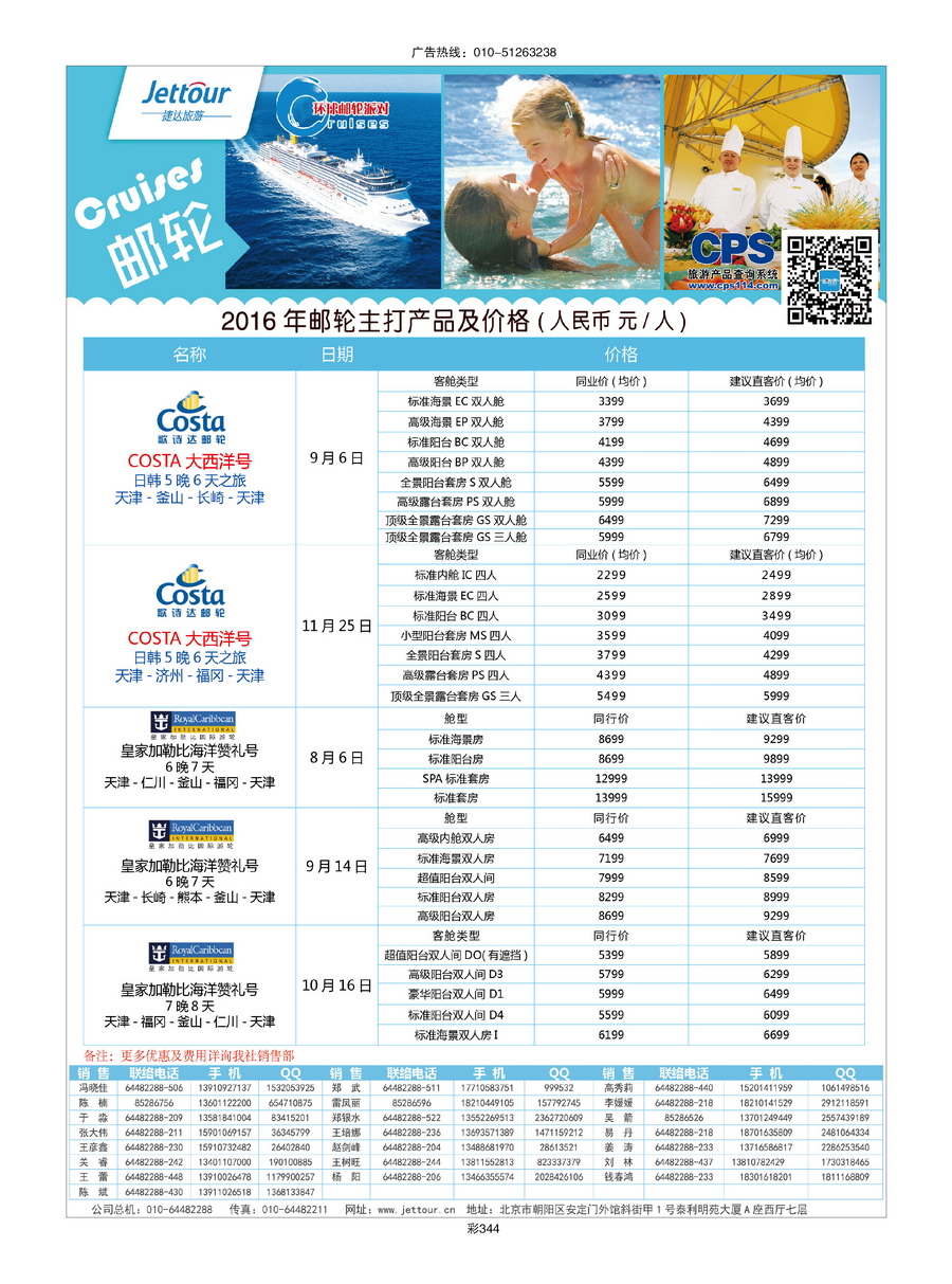 058[内页344]&nbsp;捷达假期