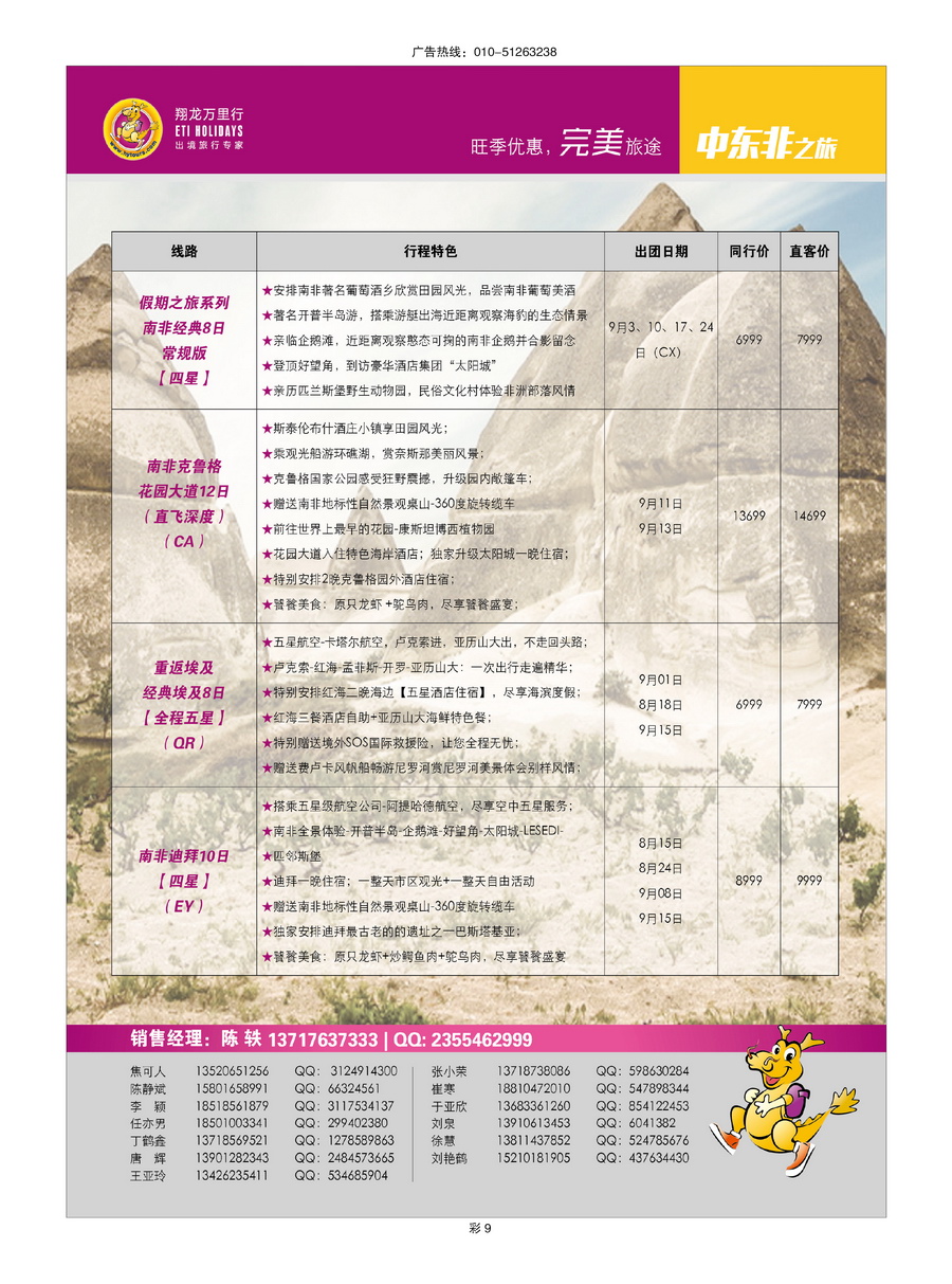 003[彩插9]&nbsp;翔龙万里行-华远国际旅游有限公司