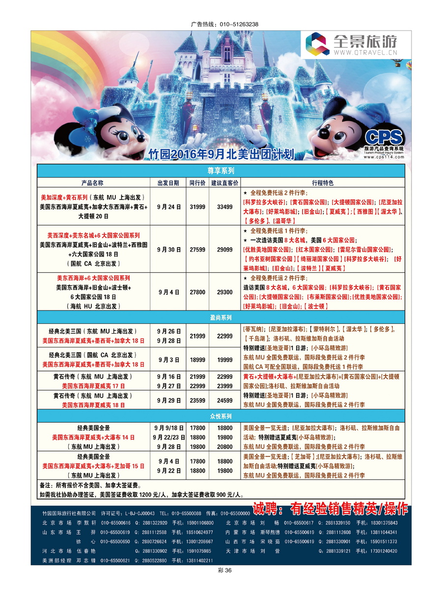 004[彩插36]&nbsp;全景旅游
