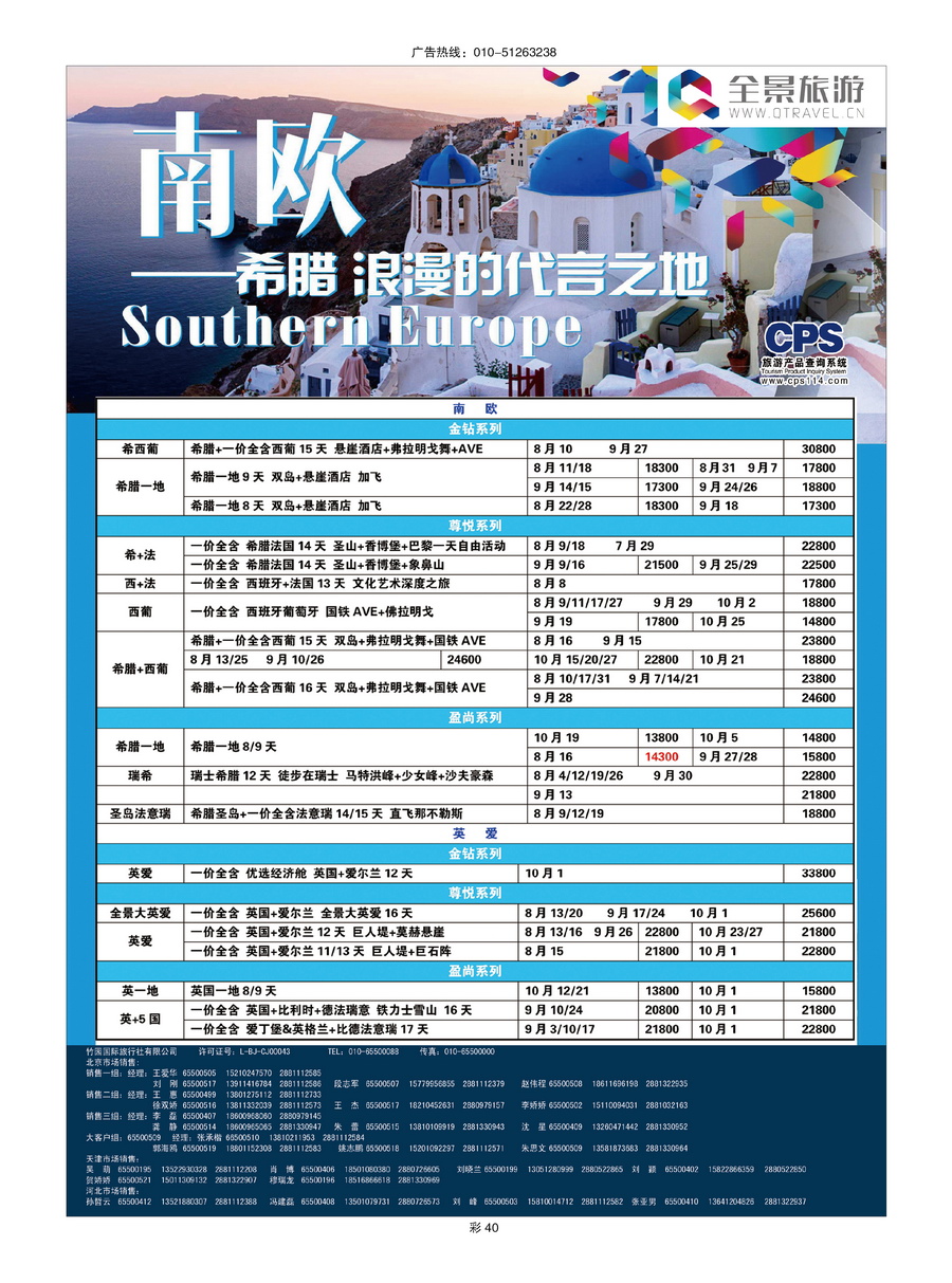 008[彩插40]&nbsp;全景旅游