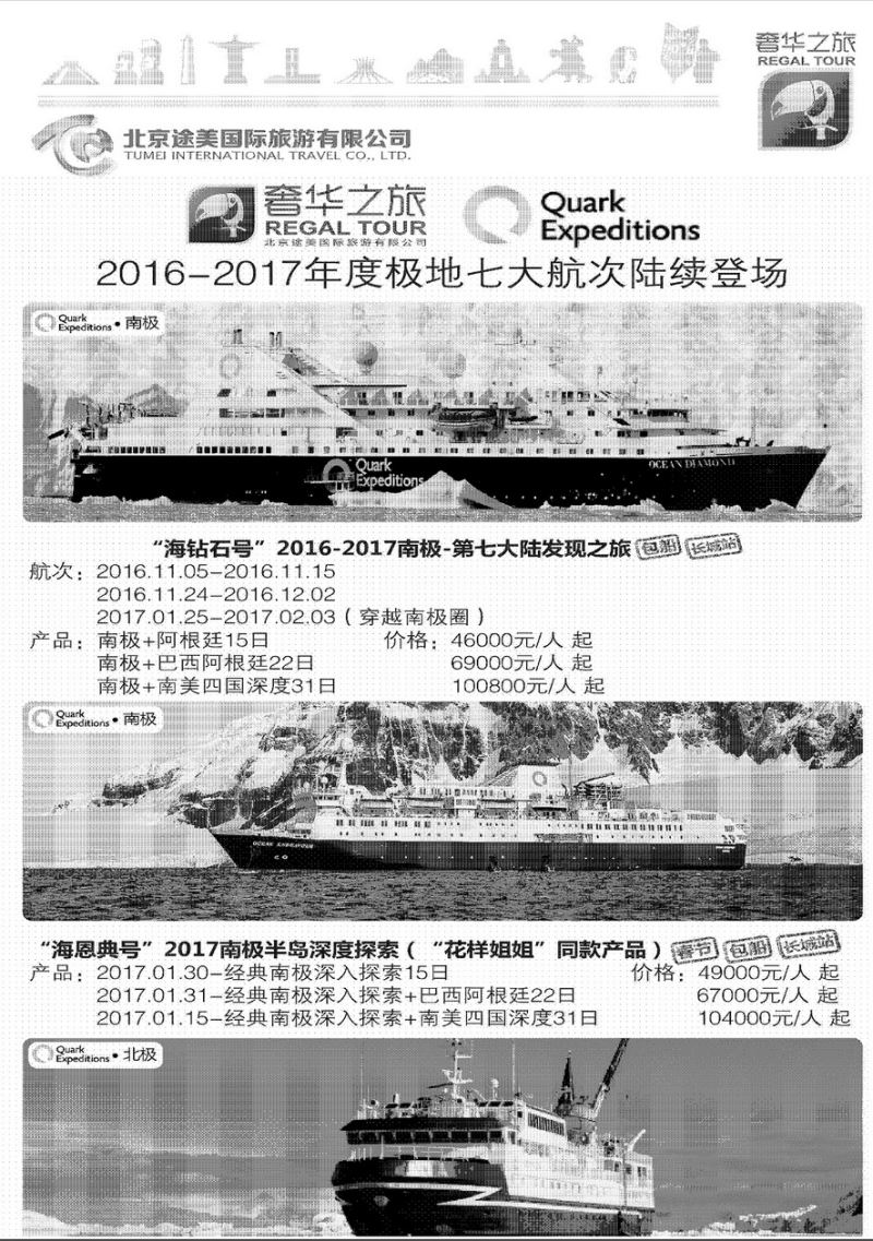 021[内页239]&nbsp;奢华之旅-极地