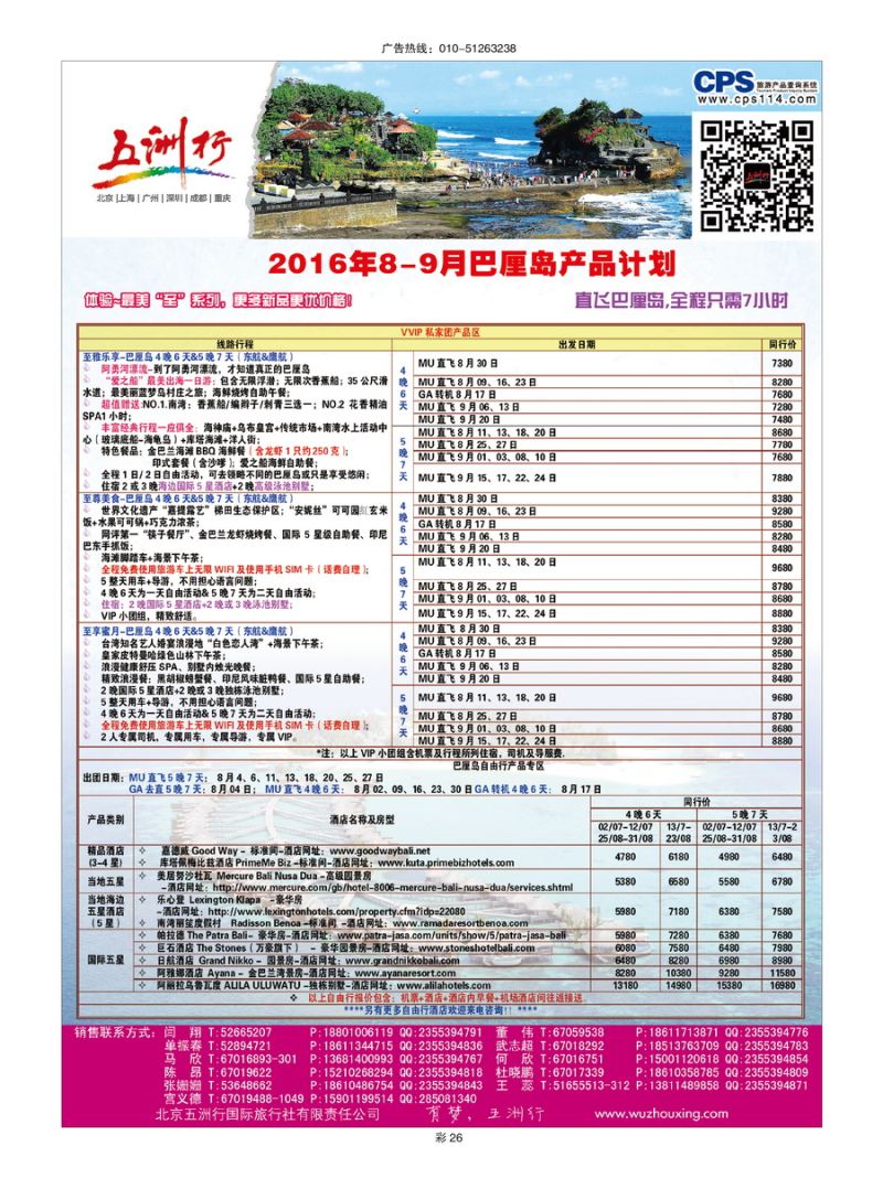 021[彩26]&nbsp;五洲行