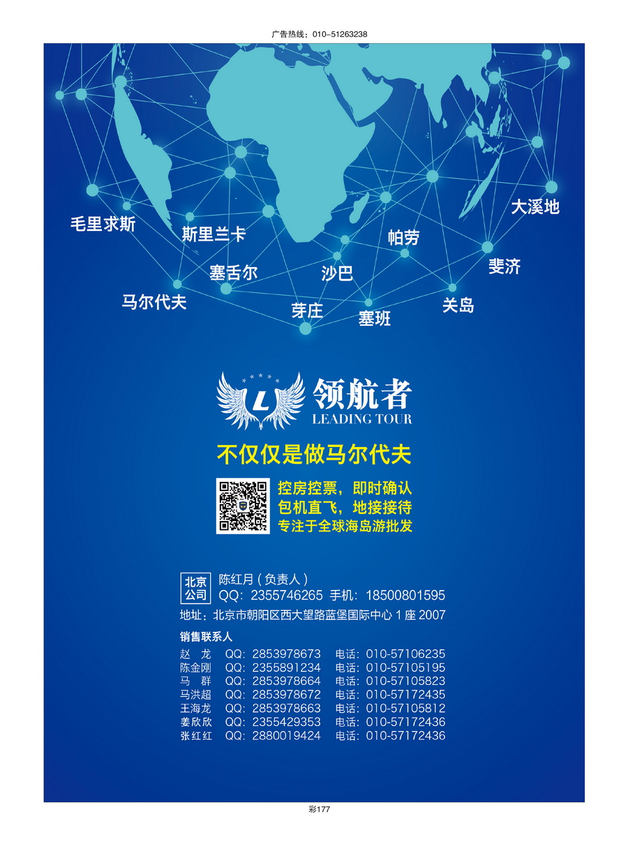 102[彩177]&nbsp;领航者全球海岛批发商（北京分公司）