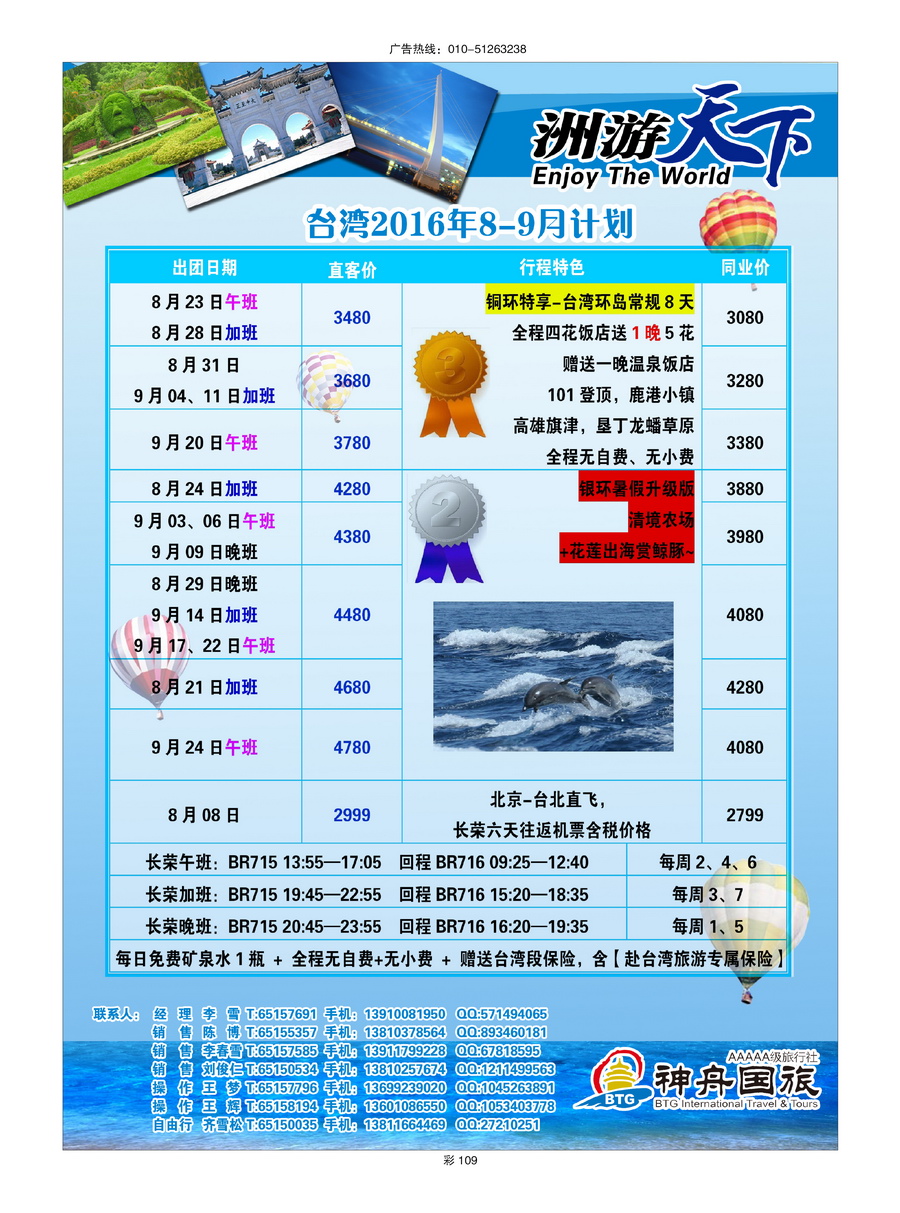 051[彩109]&nbsp;神舟国旅集团