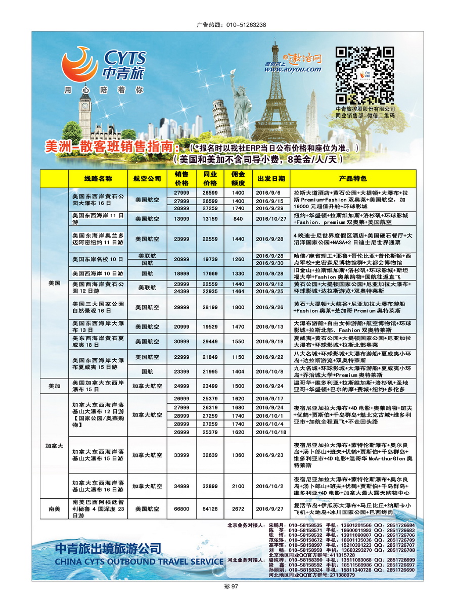 026[彩97]&nbsp;中青旅控股股份有限公司-品质出品