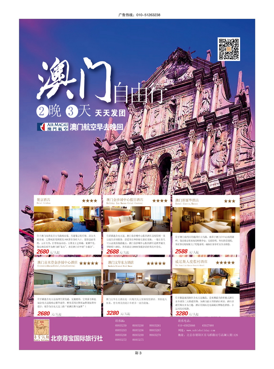 004[彩插3]&nbsp;天平国旅尊宝假期