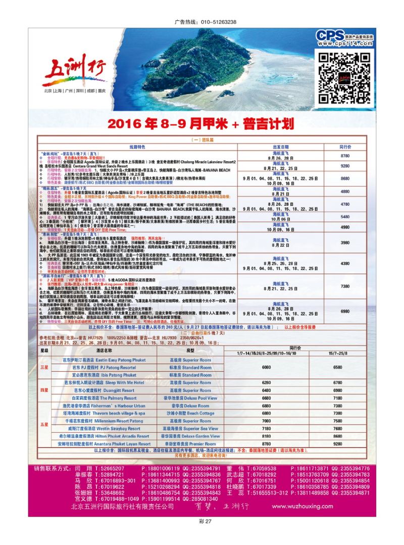 028[彩插27]&nbsp;五洲行