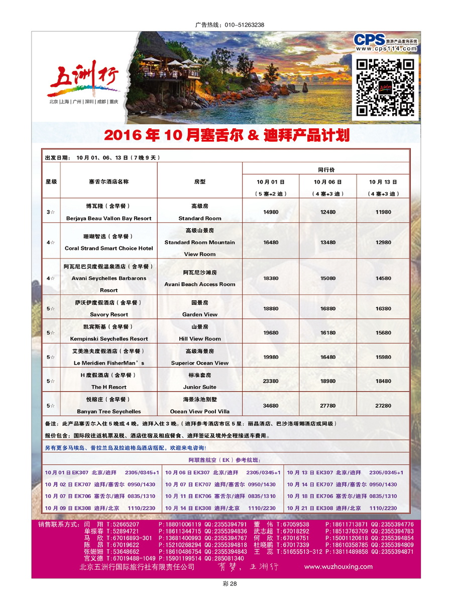 029[彩插28]&nbsp;五洲行