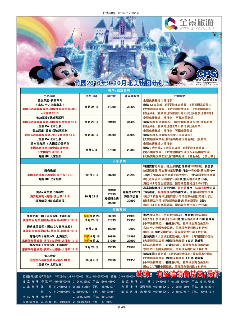 041[彩插40]&nbsp;全景旅游