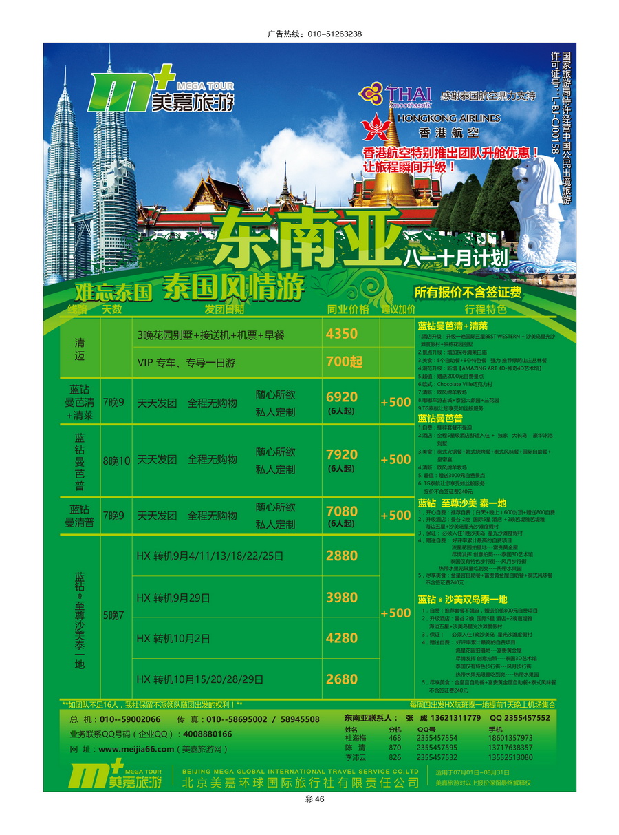 047[彩插46]&nbsp;美嘉旅游