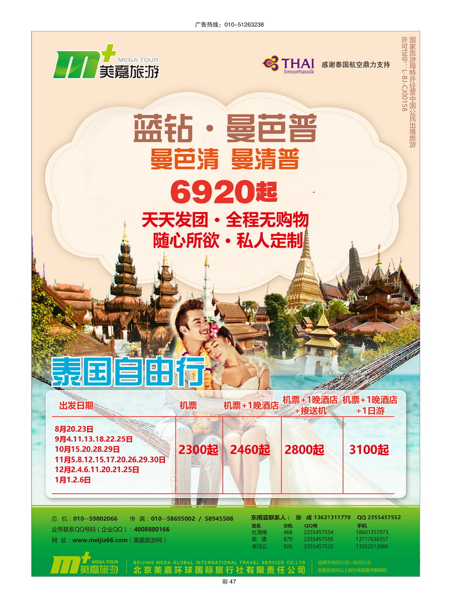 048[彩插47]&nbsp;美嘉旅游