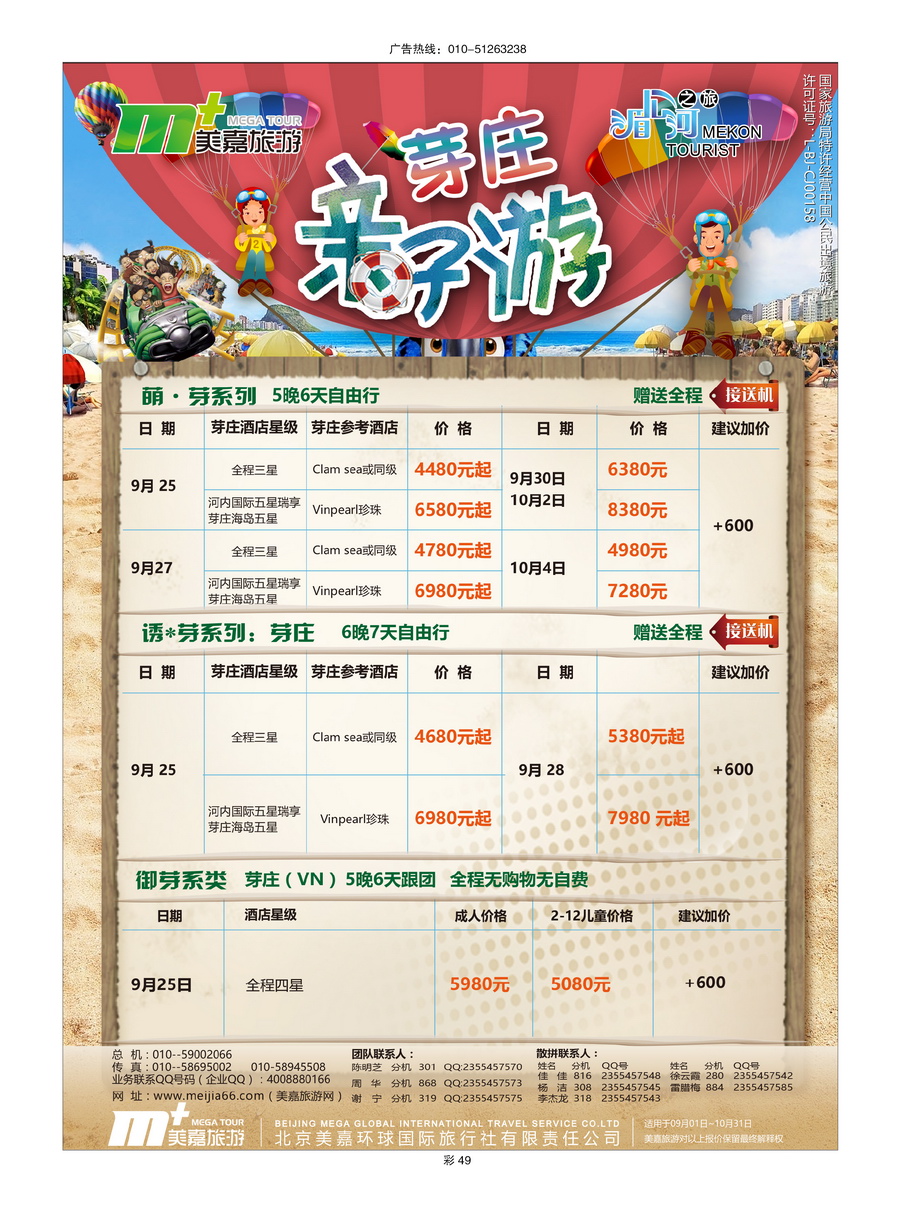 050[彩插49]&nbsp;美嘉旅游