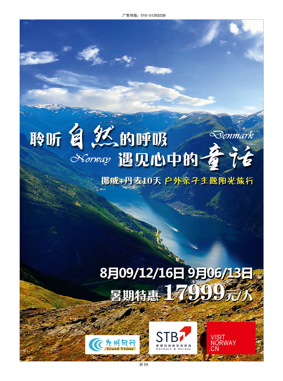 056[彩插55]&nbsp;九州风行（北京）国际旅行社有限公司