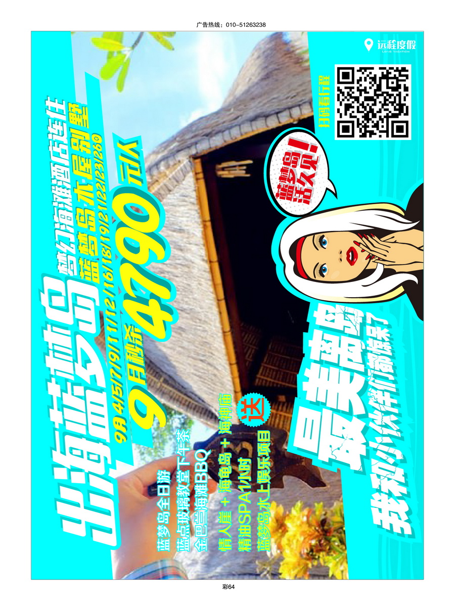 065[彩插64]&nbsp;远程度假