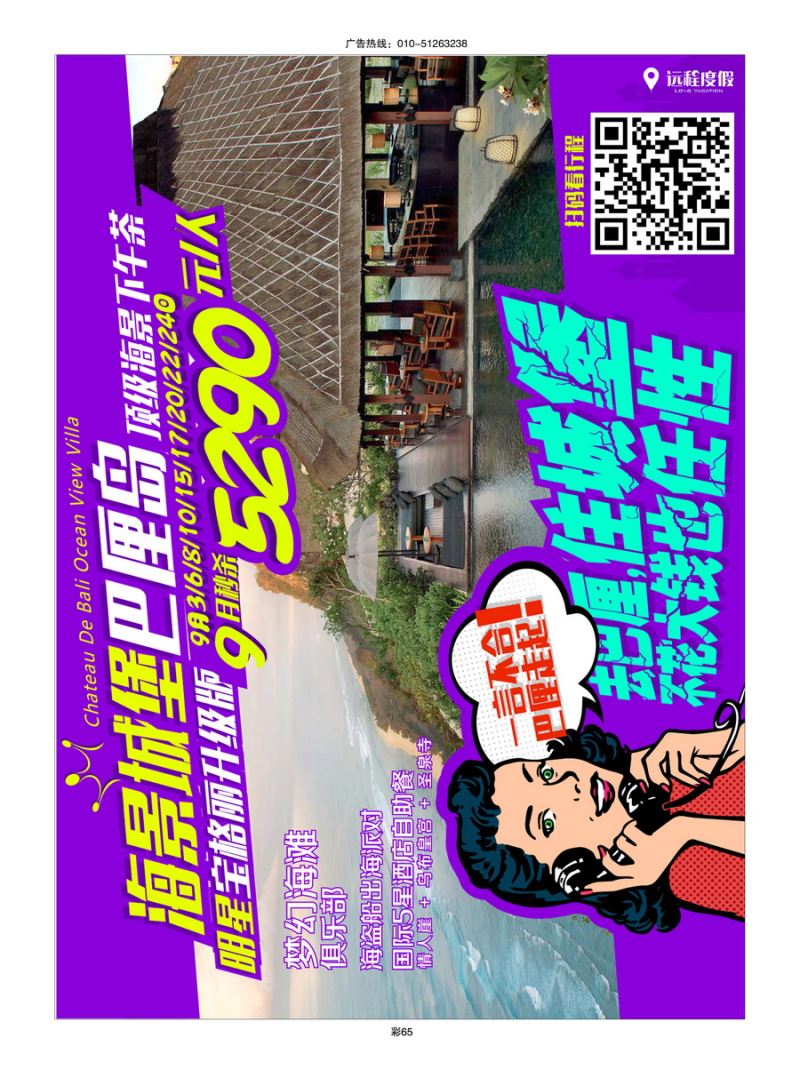 066[彩插65]&nbsp;远程度假
