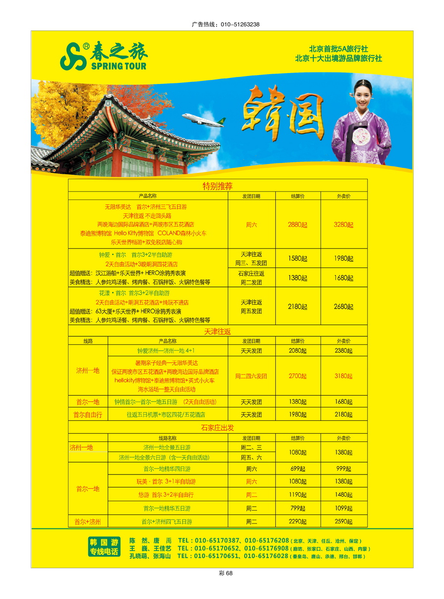 069[彩插68]&nbsp;春秋旅游