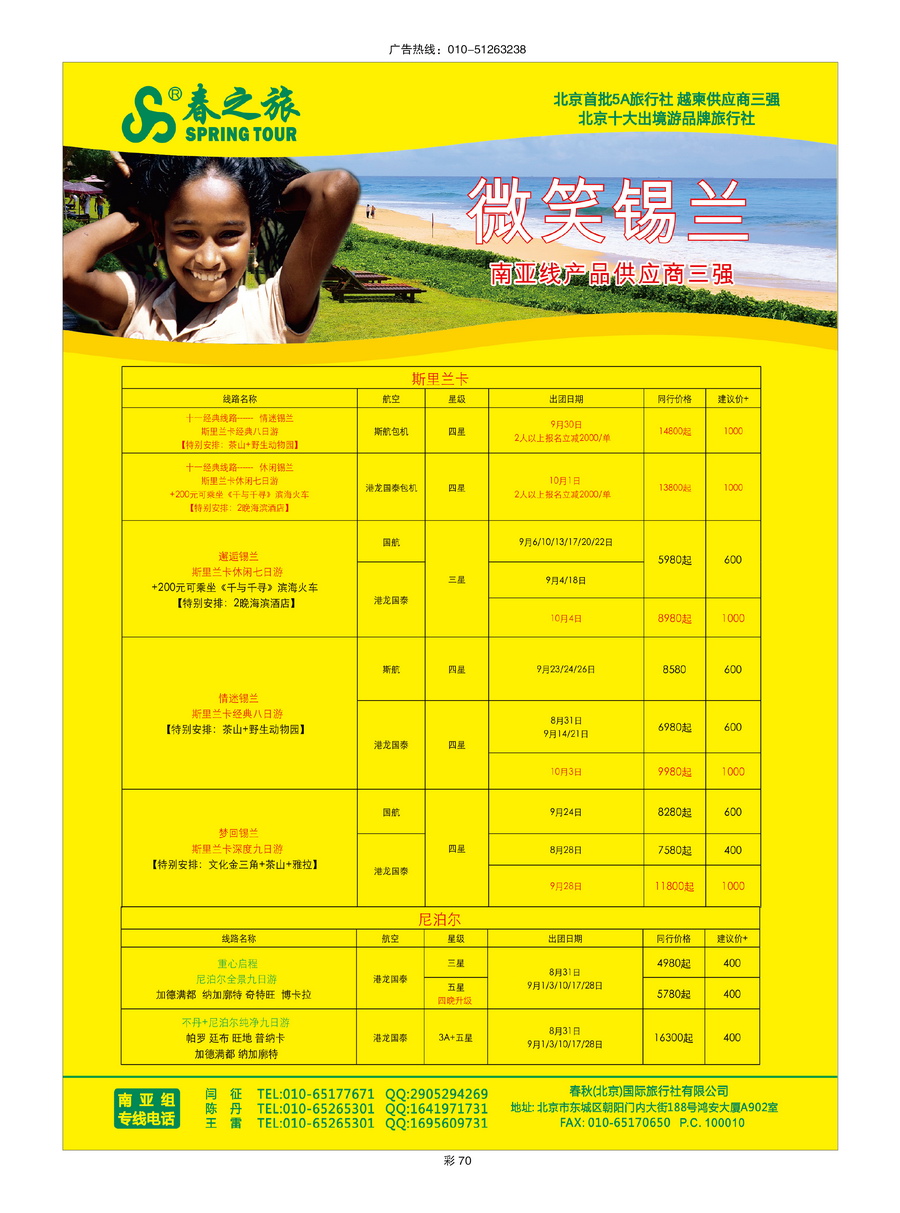 071[彩插70]&nbsp;春秋旅游