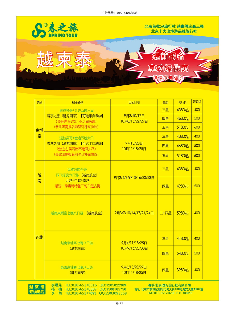 072[彩插71]&nbsp;春秋旅游