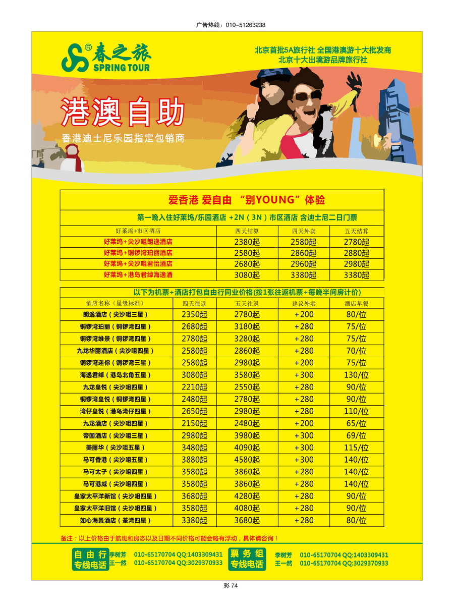 075[彩插74]&nbsp;春秋旅游