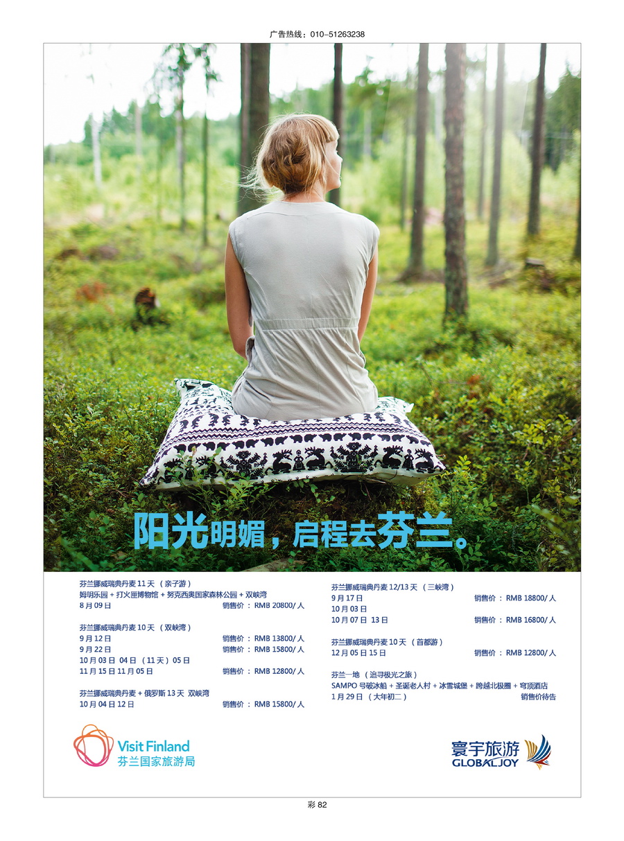083[彩插82]&nbsp;寰宇旅游