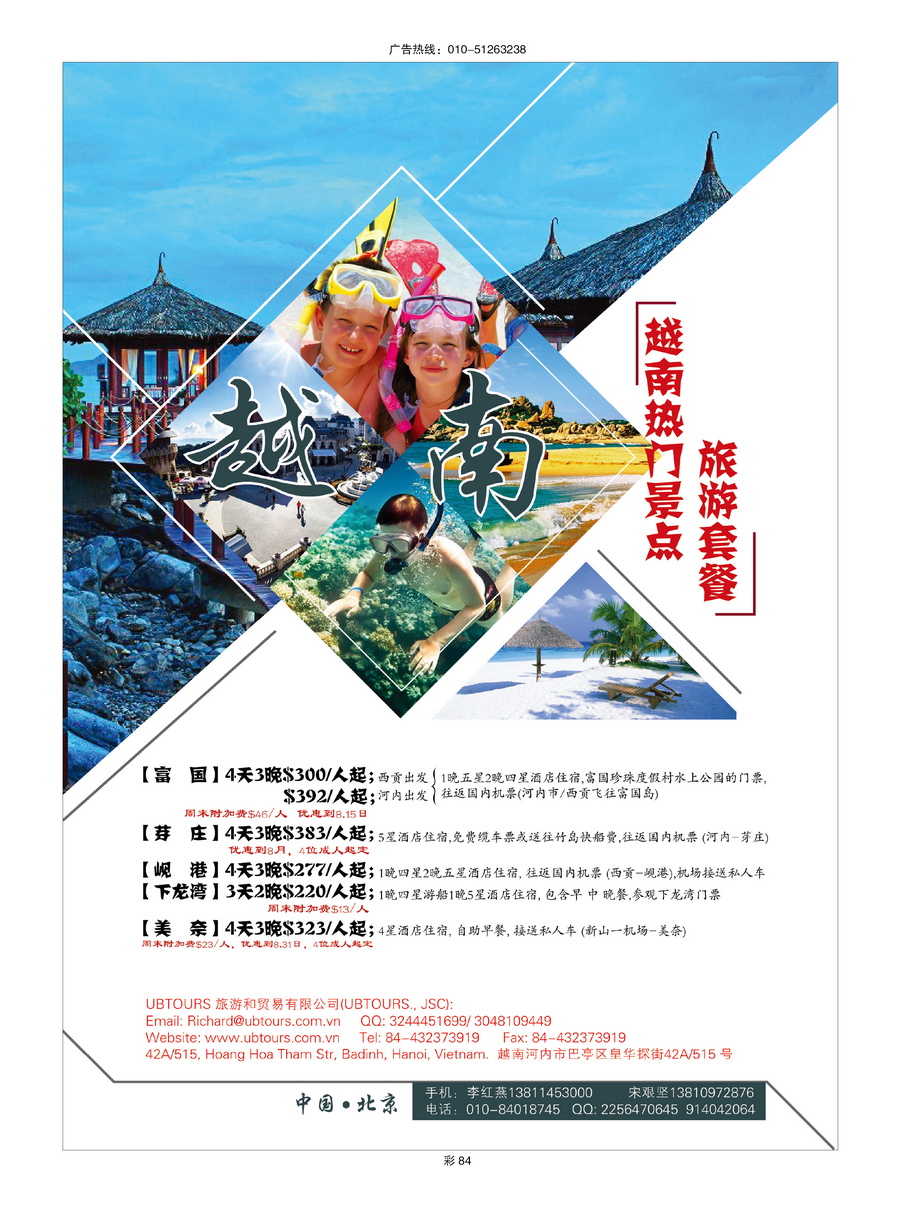 085[彩插84]&nbsp;UBTOURS越南地接