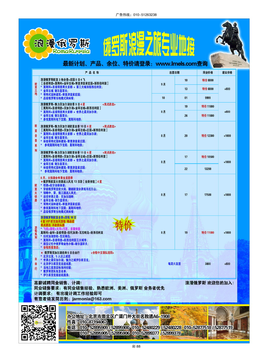 089[彩插88]&nbsp;浪漫俄罗斯