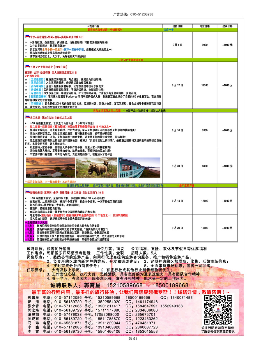 092[彩插91]&nbsp;俄罗斯洲际旅行社