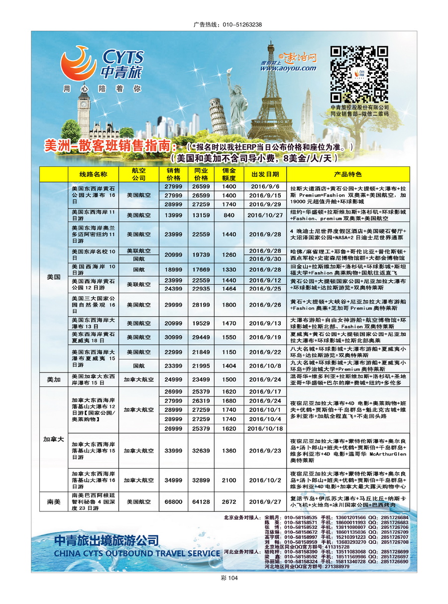 105[彩插104]&nbsp;中青旅控股股份有限公司-品质出品