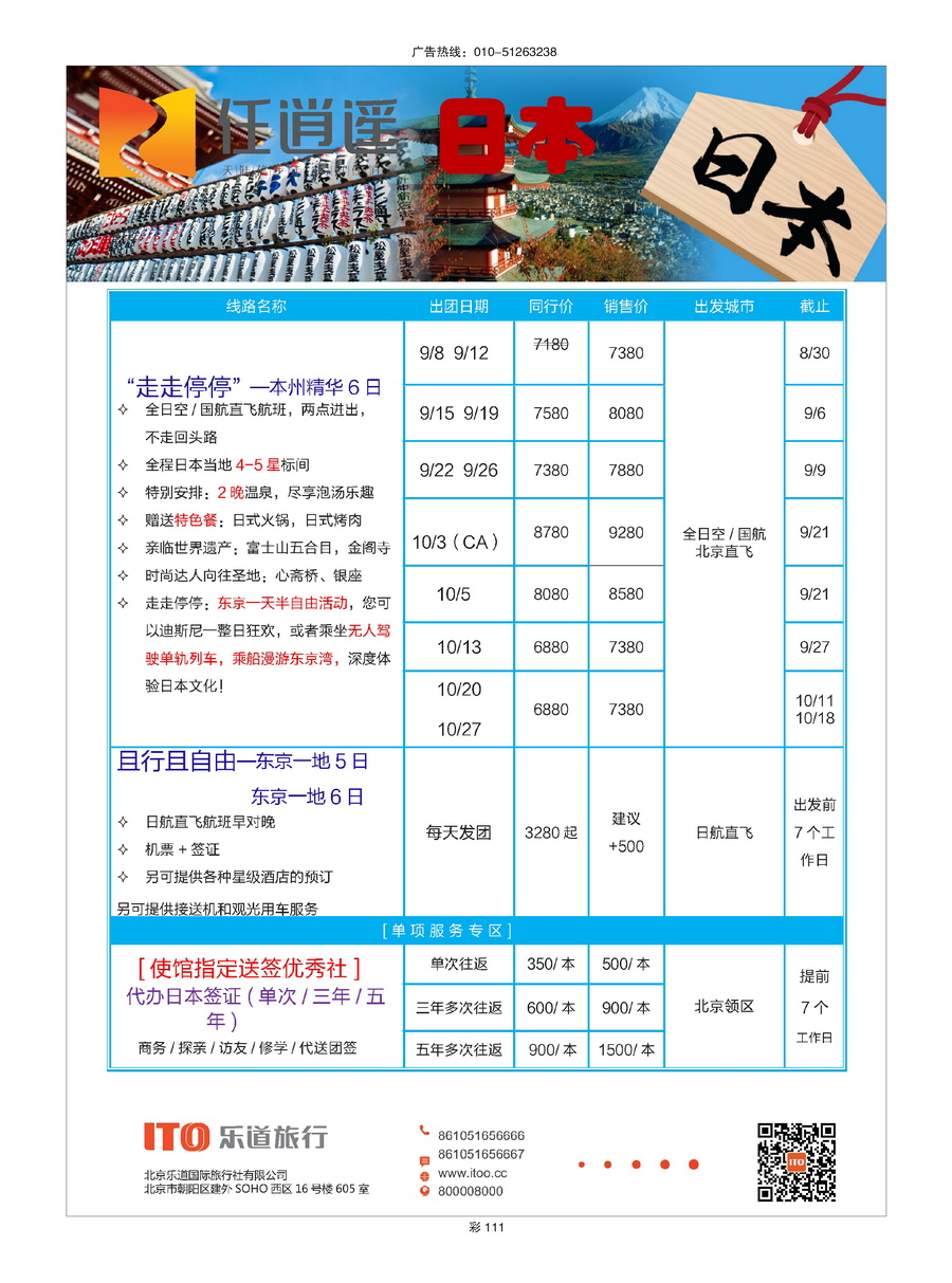 112[彩插111]&nbsp;任逍遥
