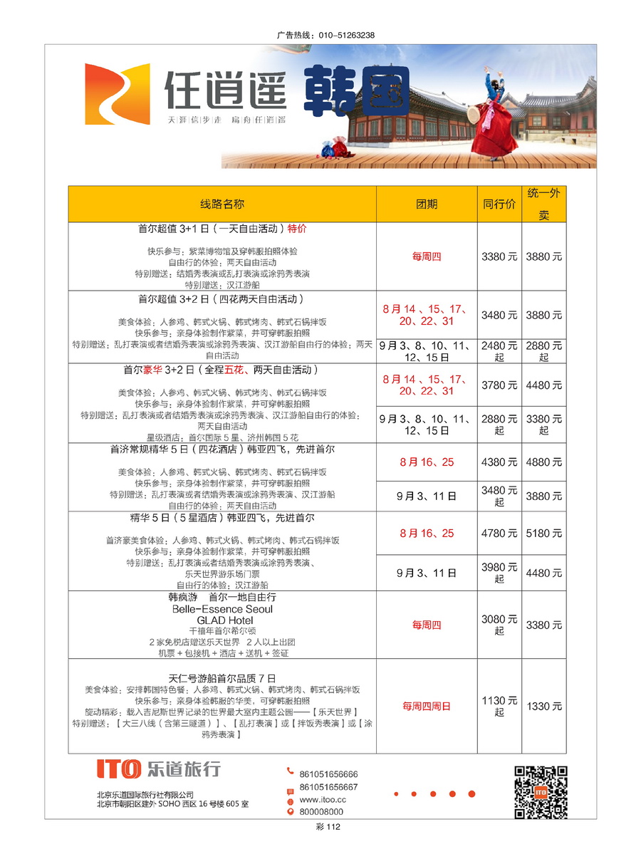 113[彩插112]&nbsp;任逍遥