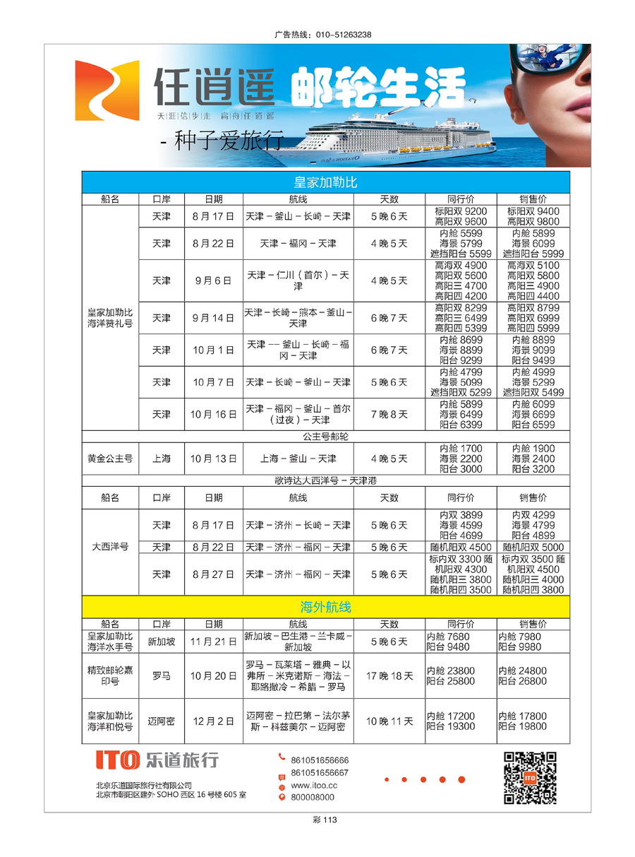 114[彩插113]&nbsp;任逍遥