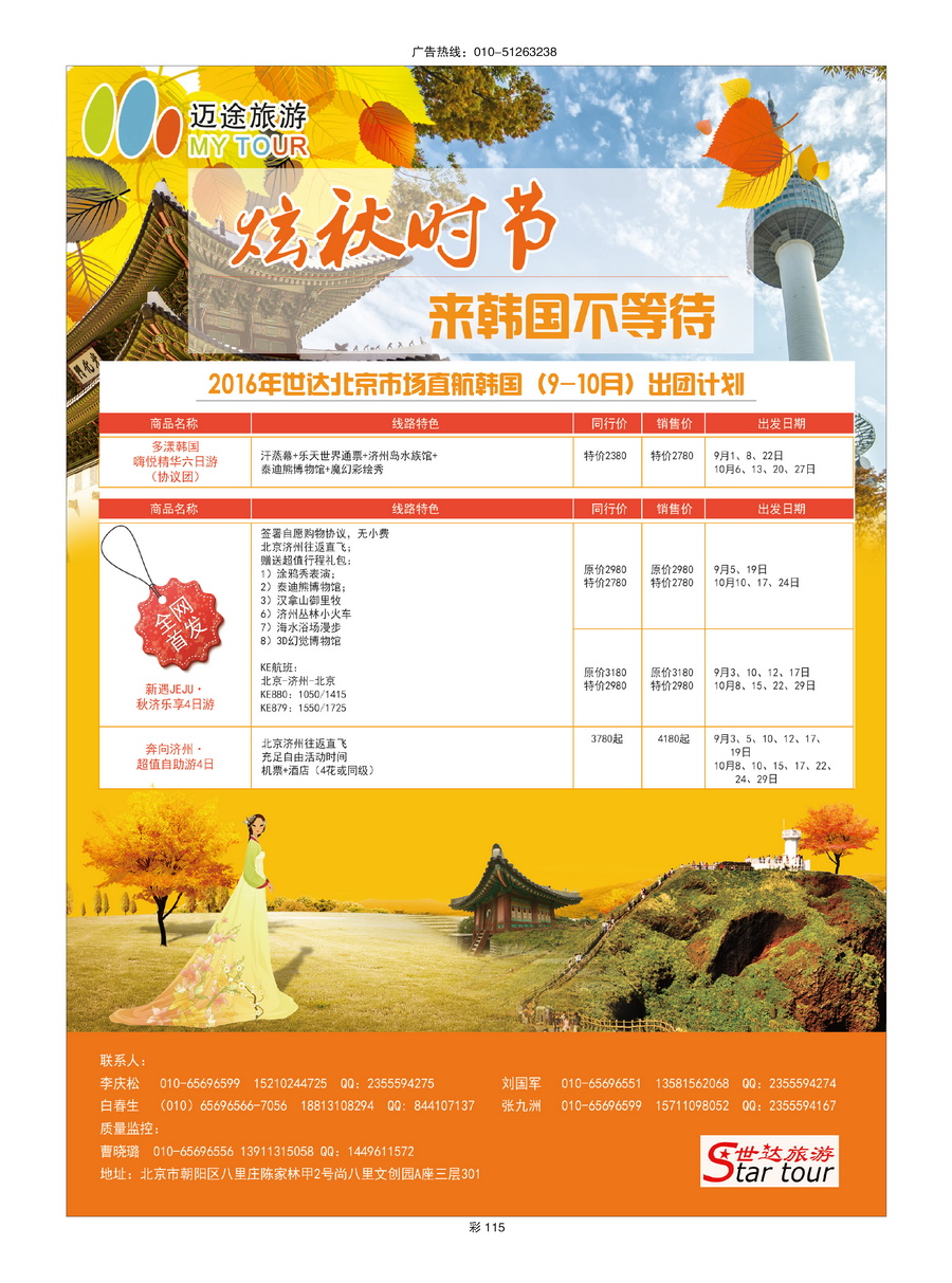 116[彩插115]&nbsp;北京世达旅游
