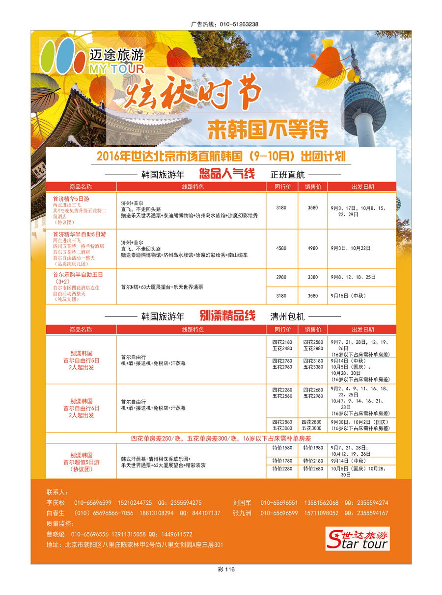 117[彩插116]&nbsp;北京世达旅游