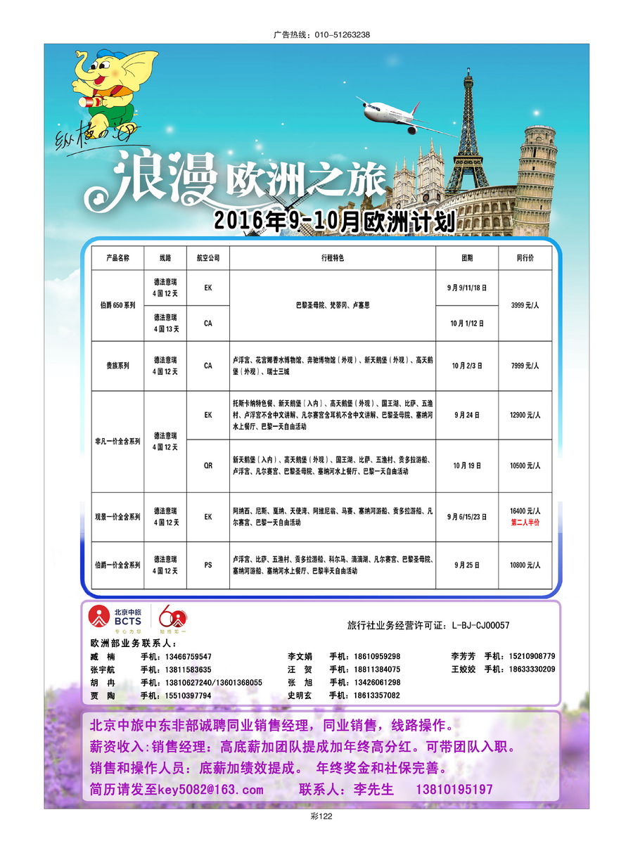 123[彩插122]&nbsp;纵横四海-北京市中国旅行社有限公 欧...