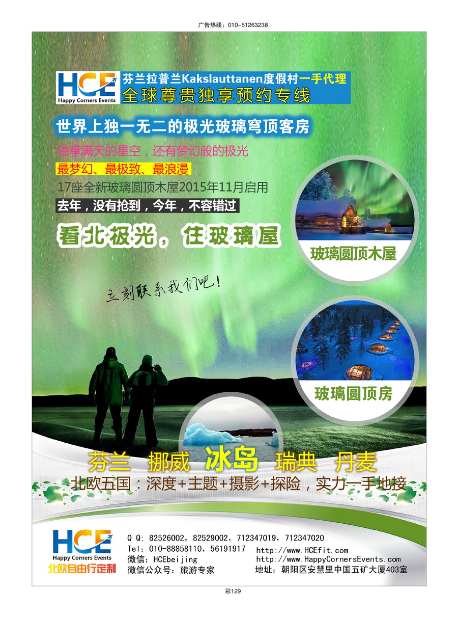 130[彩插129]&nbsp;HCE Nordics 北欧一手地接