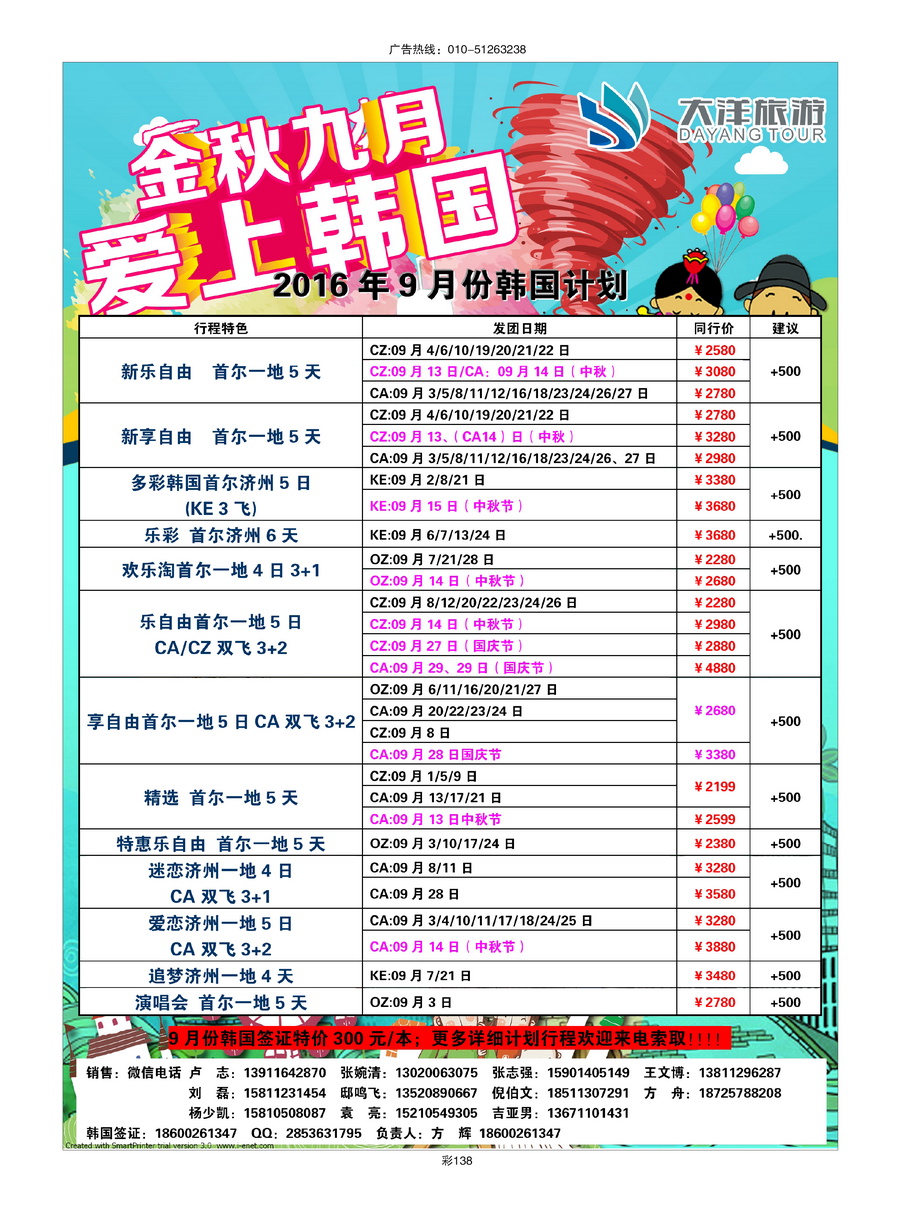 139[彩插138]&nbsp;大洋旅游