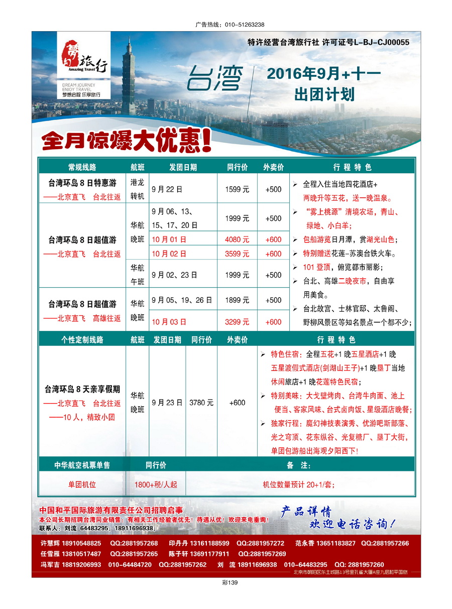 140[彩插139]&nbsp;中国和平国旅-台湾部